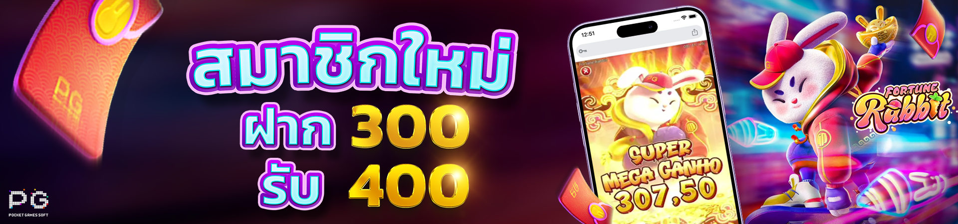 ฝาก300รับ400